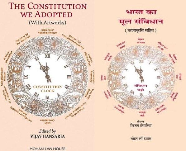 [Combo] The Constitution we Adopted ( With Artworks) - Hindi & English